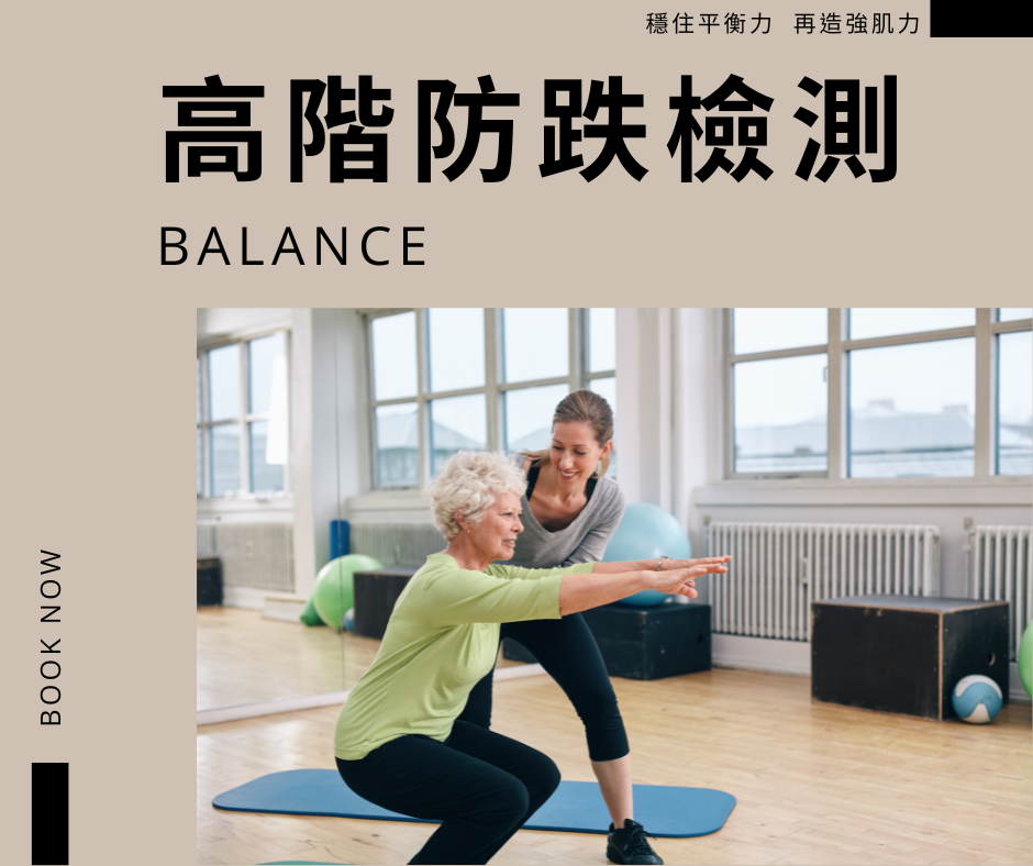 防跌檢測