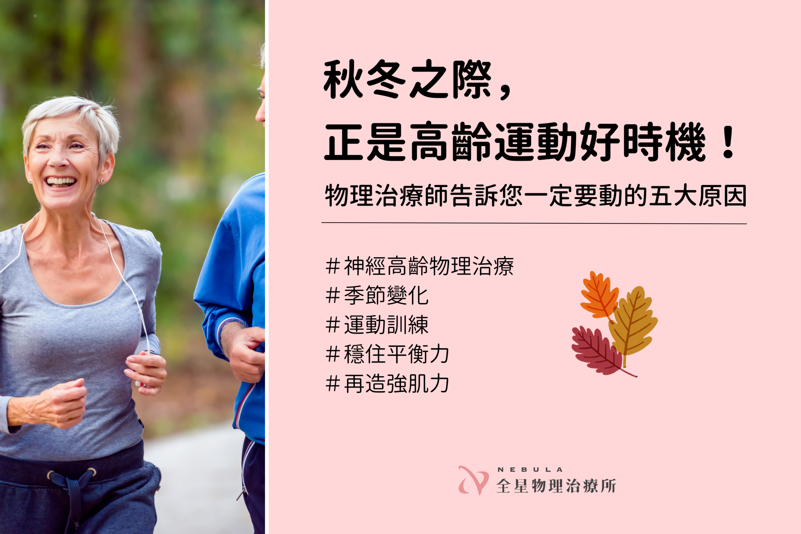 高齡運動