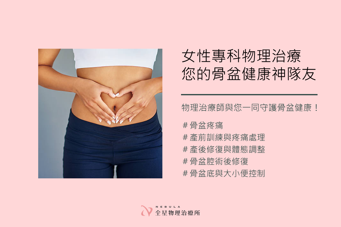 女性 骨盆健康