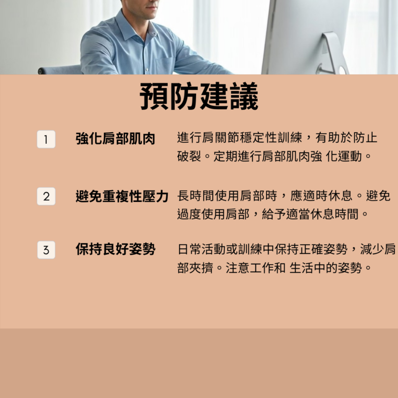 旋轉肌破裂,術後復健指南