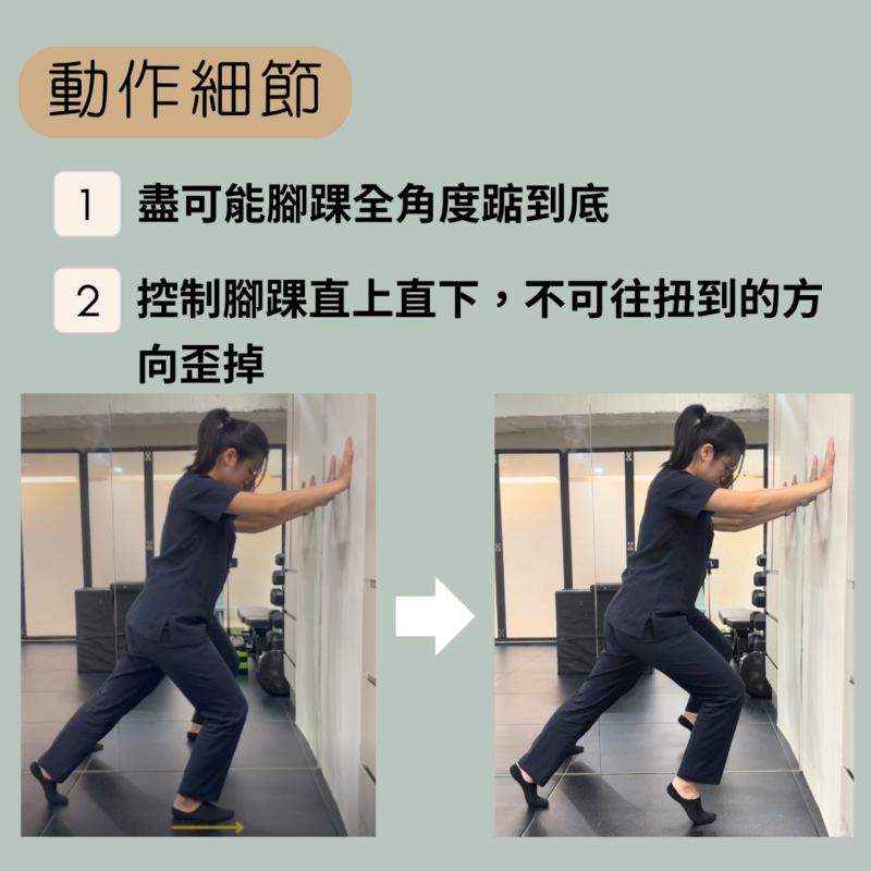 腳踝扭傷運動動作細節