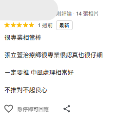 中風個案推薦