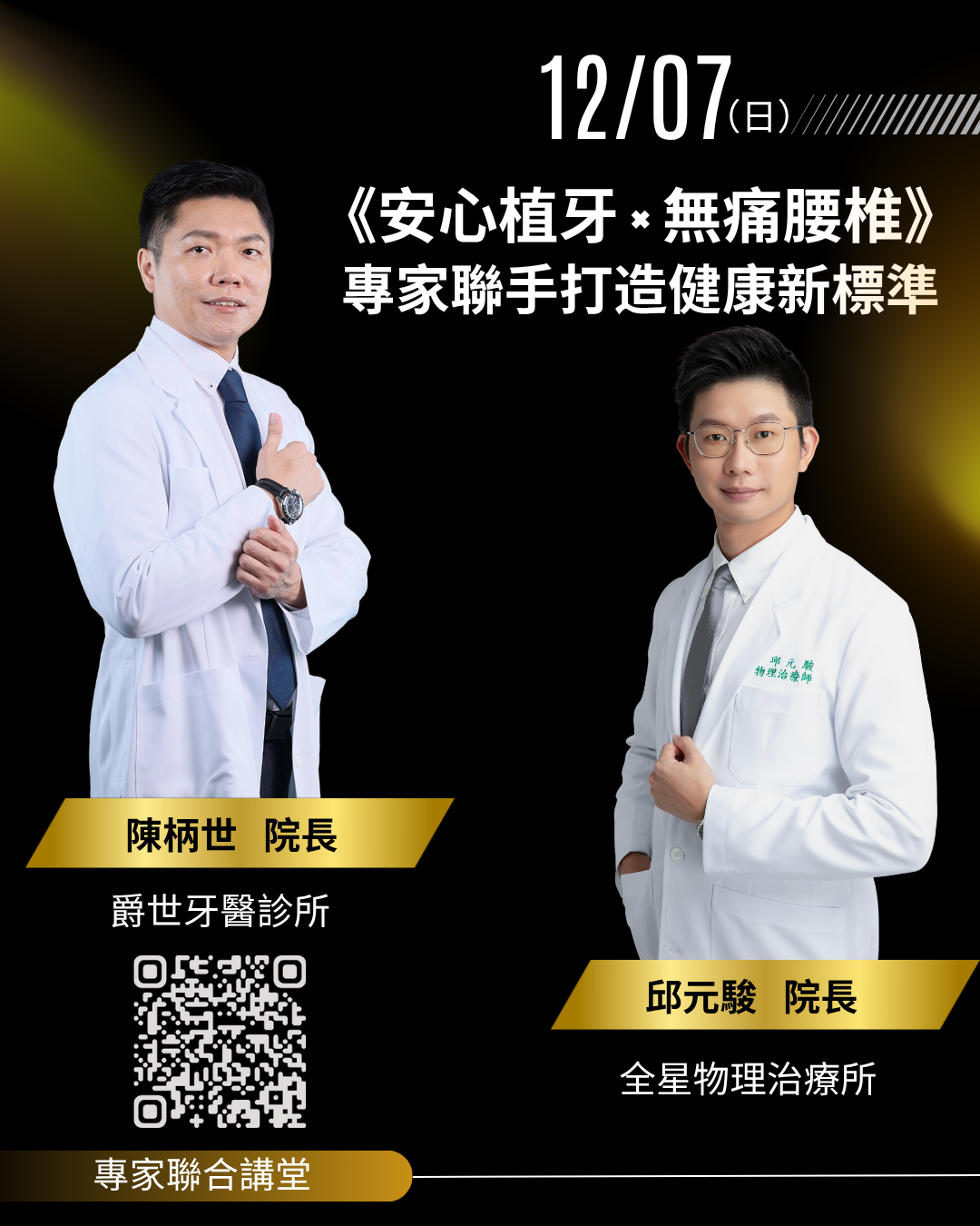 全星講座