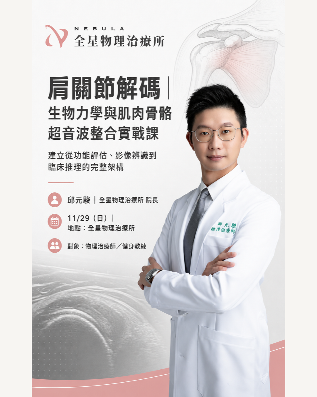 肩關節課程